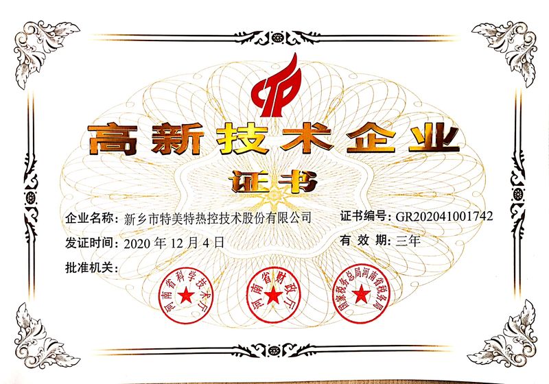2020年我公司順利通過“高新企業(yè)”復(fù)審認(rèn)證并獲證書。