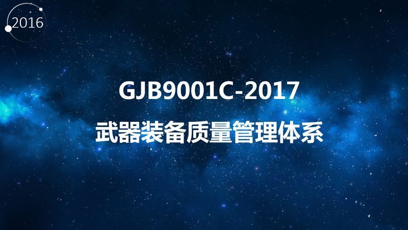 質量管理體系