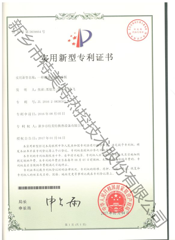實用新型專利證書