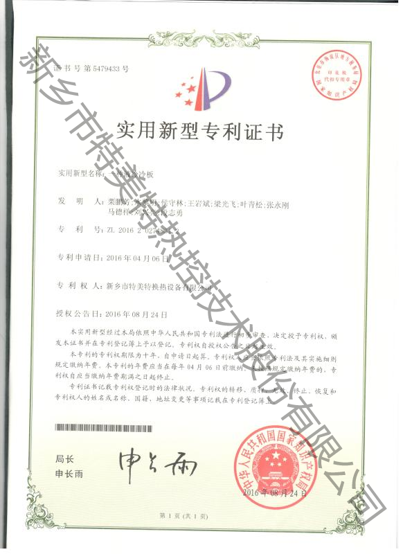 實用新型專利證書