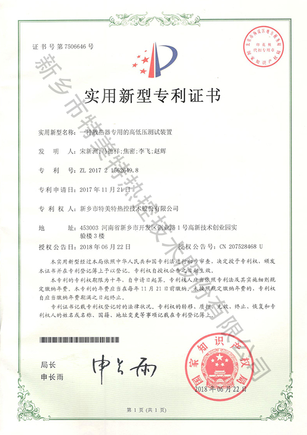 實用新型專利證書