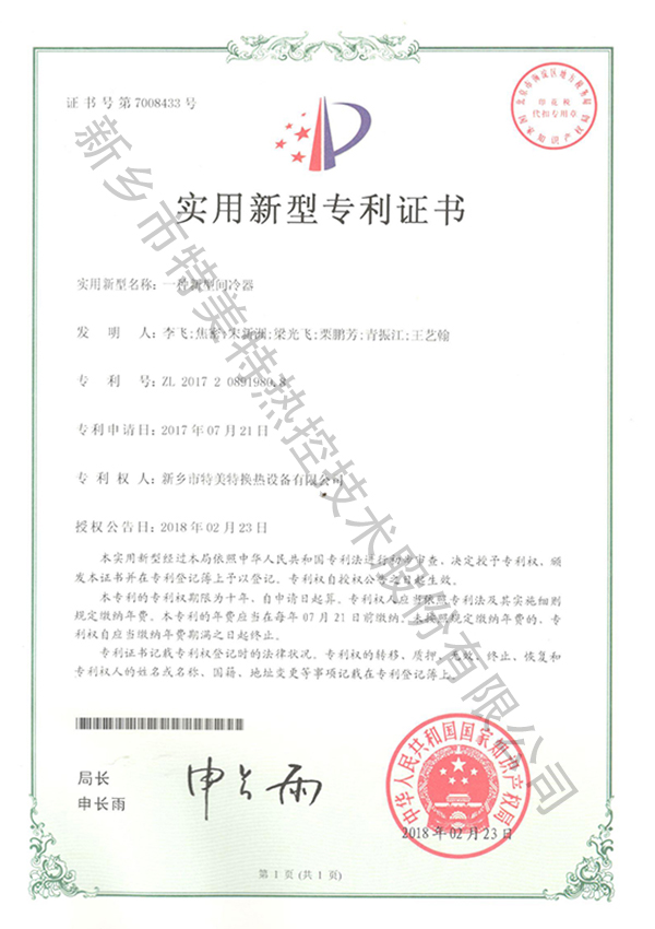 實用新型專利證書