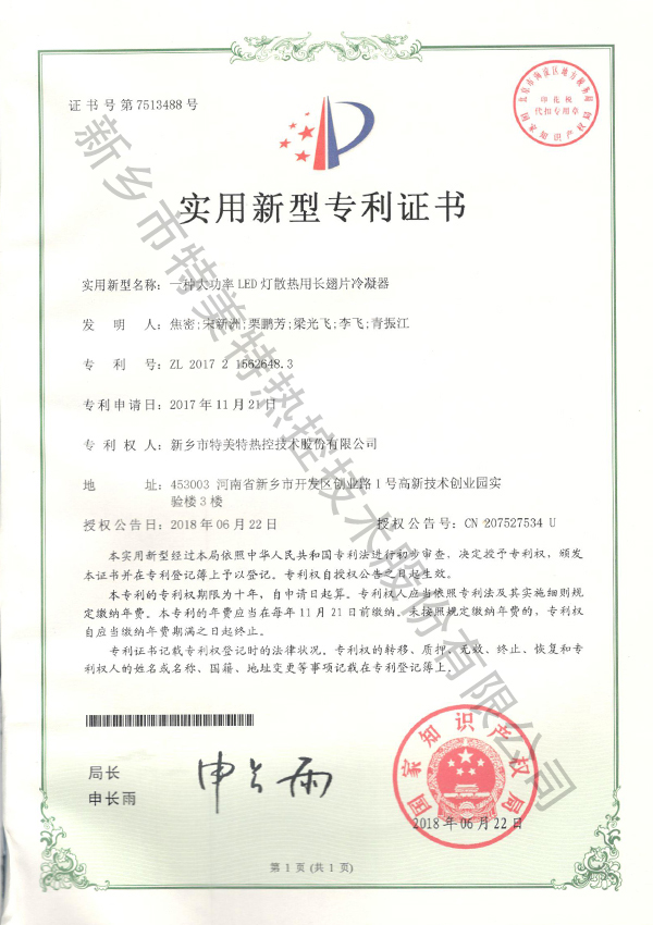 實用新型專利證書