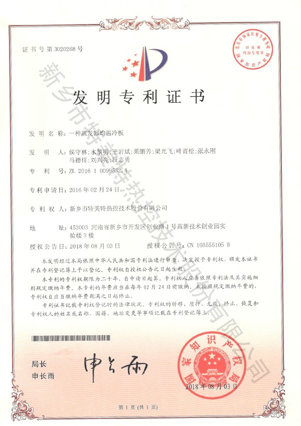實用新型專利證書