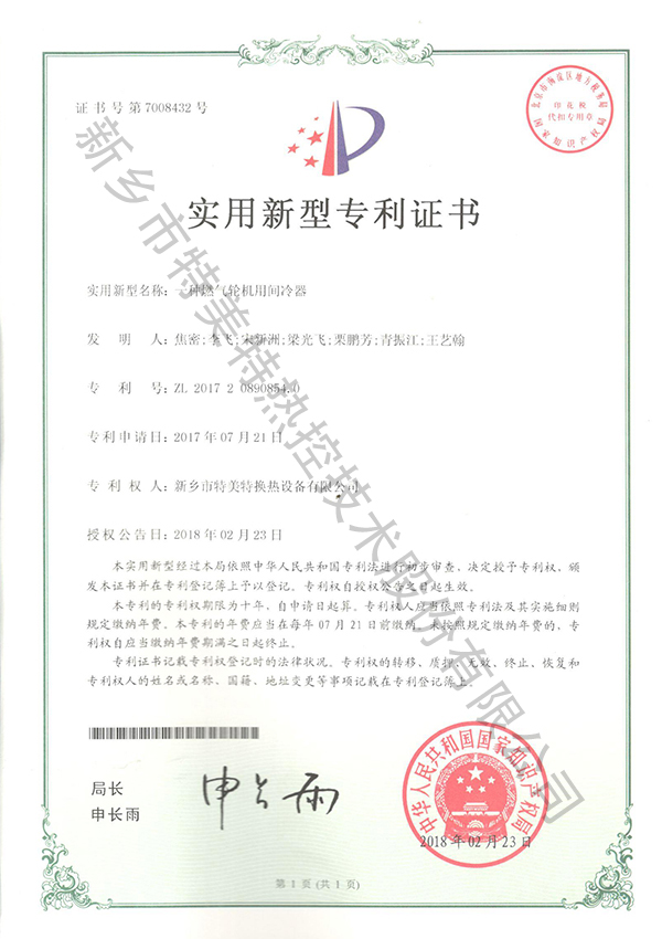 實用新型專利證書